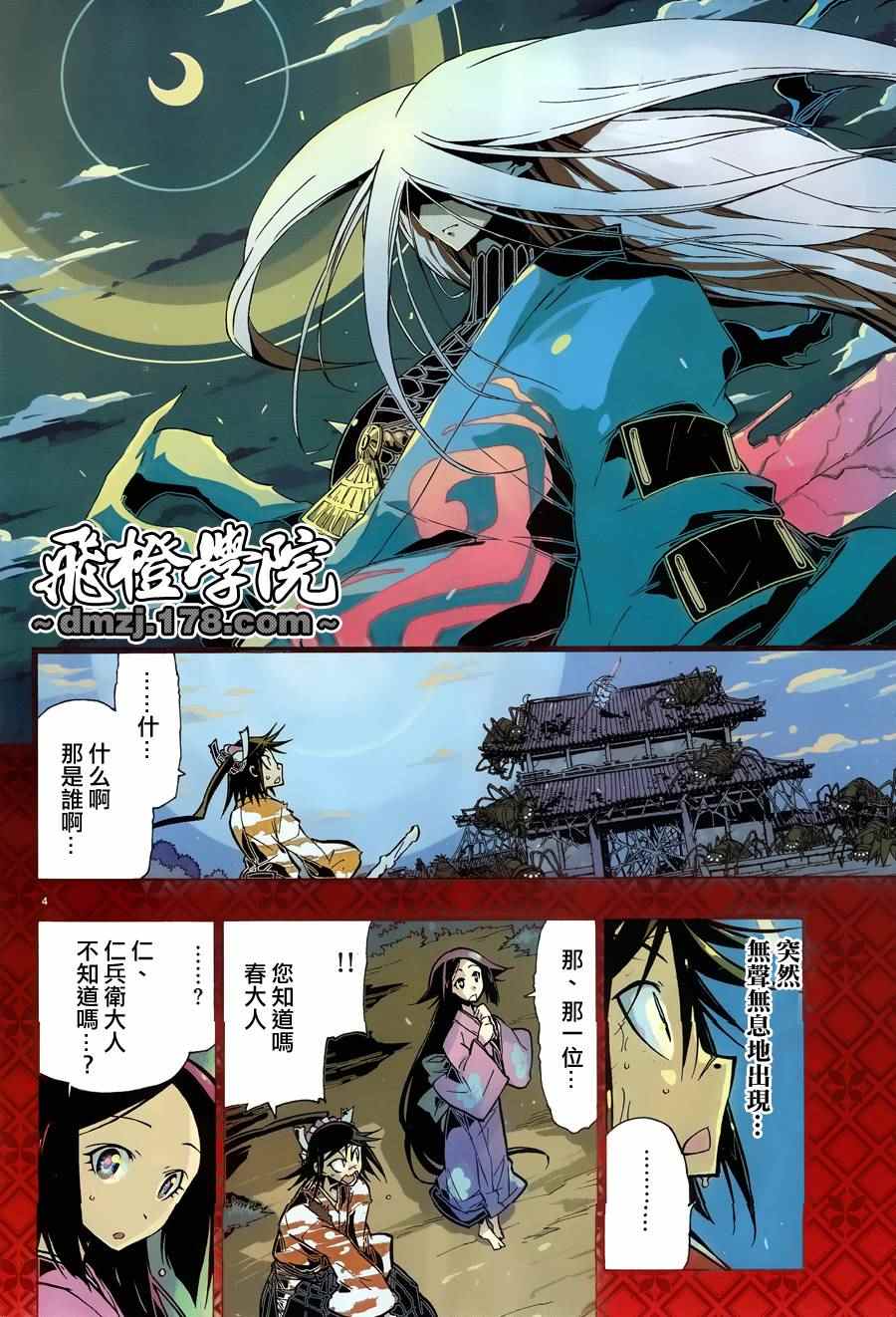 虫奉行大结局漫画,第3话绮罗星3图