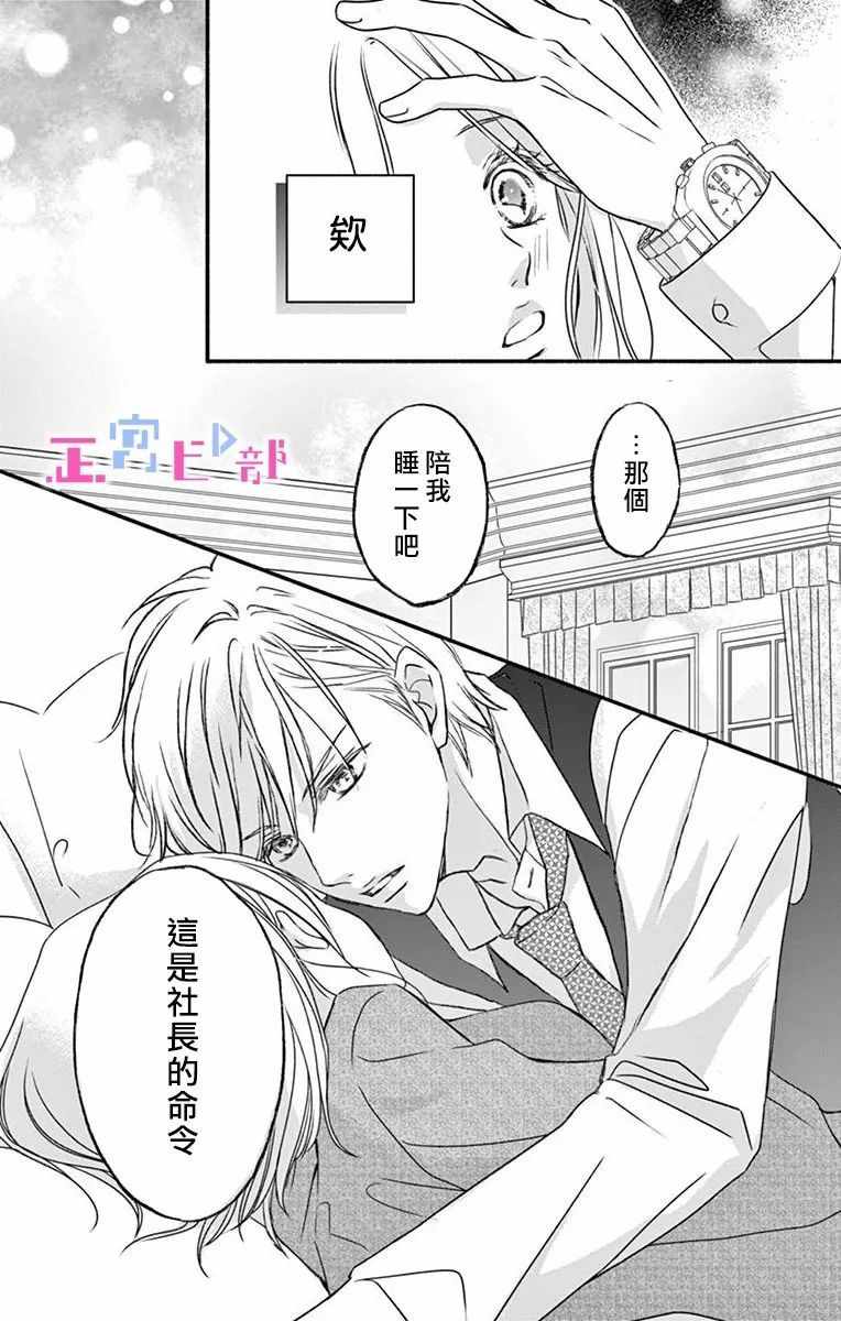 辽河社长没人爱漫画,第2话1图