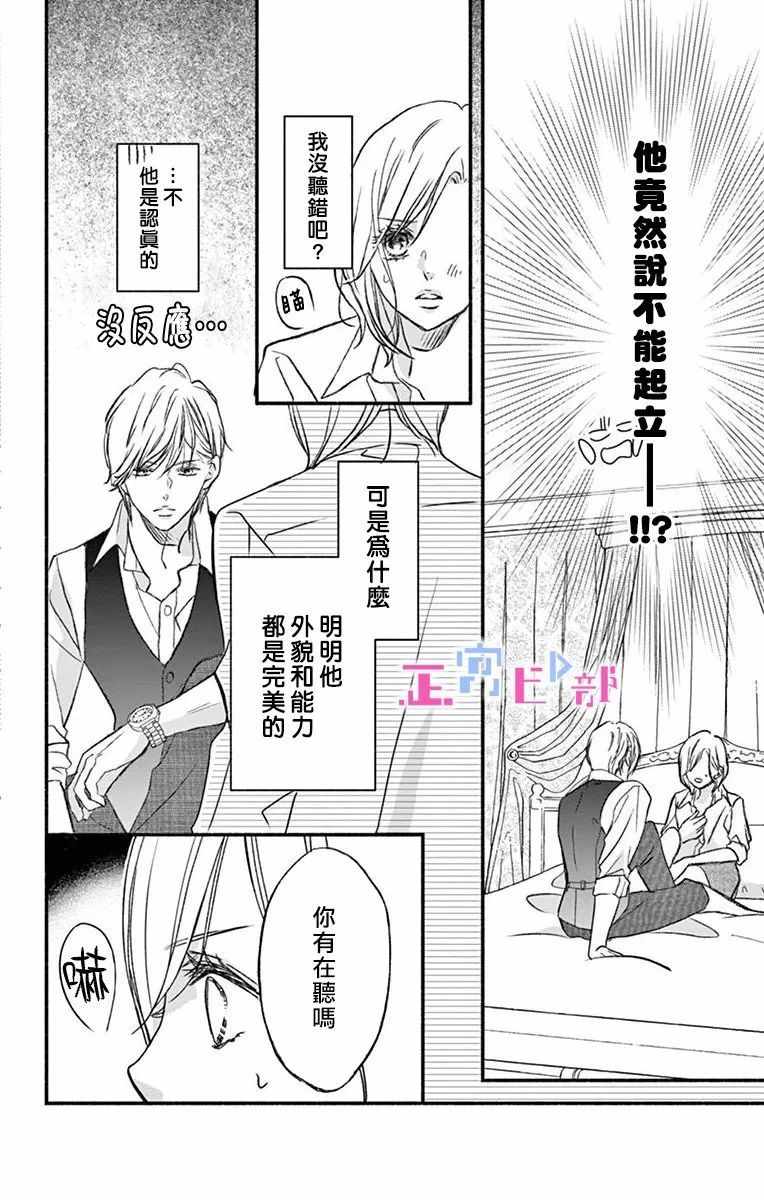 辽河社长没人爱漫画,第2话4图