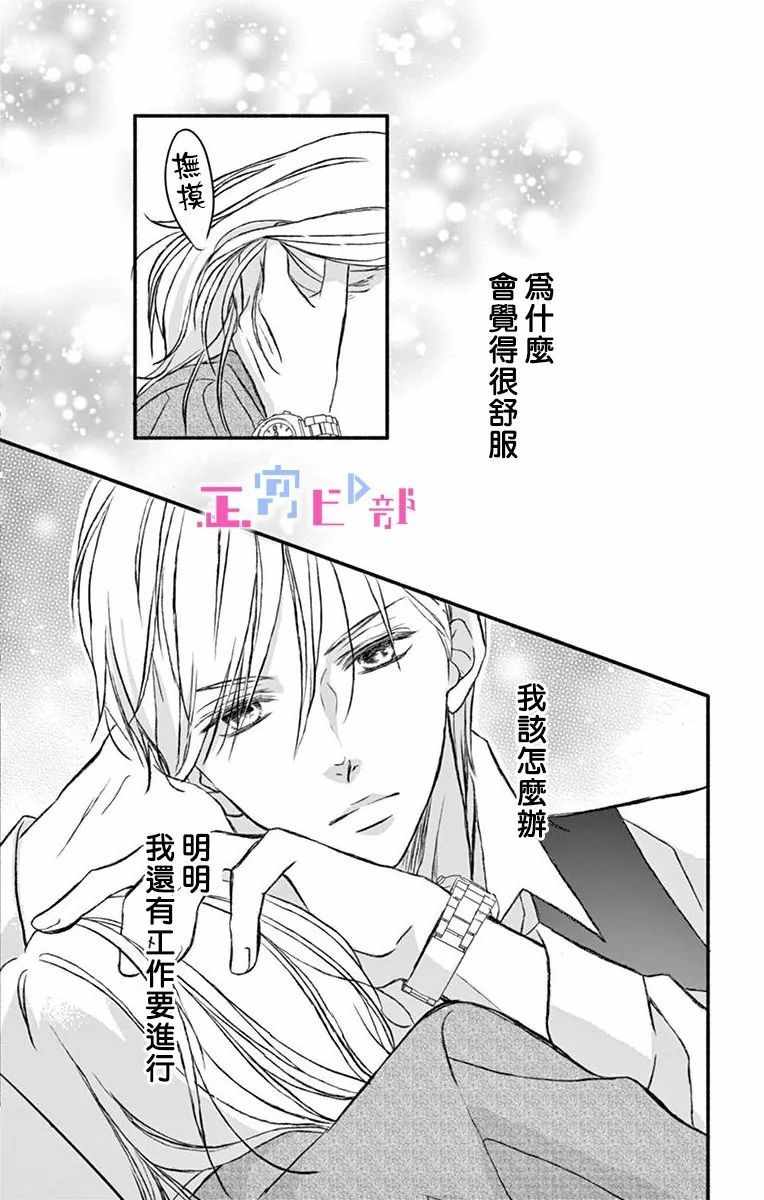 辽河社长没人爱漫画,第2话4图