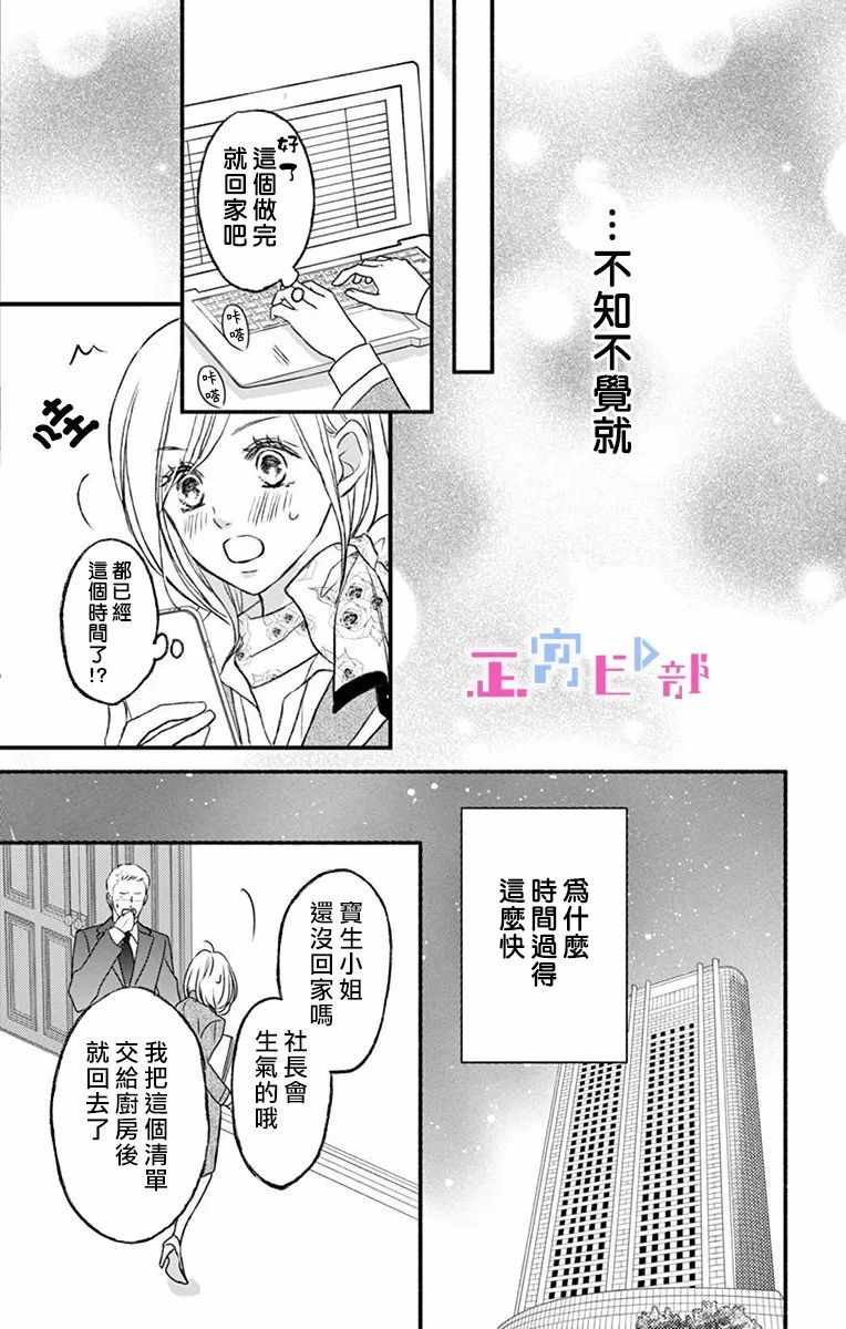 辽河社长没人爱漫画,第2话4图