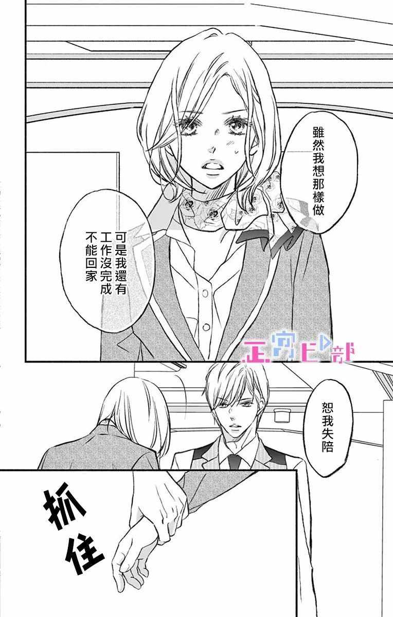 辽河社长没人爱漫画,第2话1图