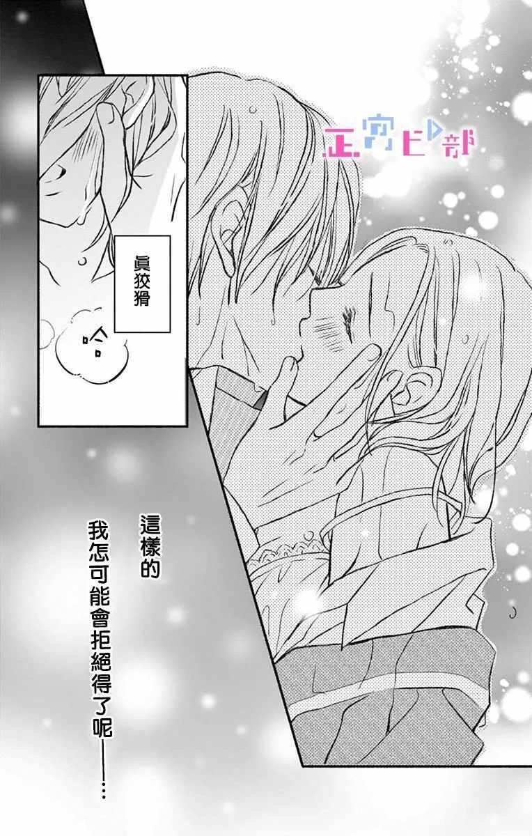 辽河社长没人爱漫画,第2话3图