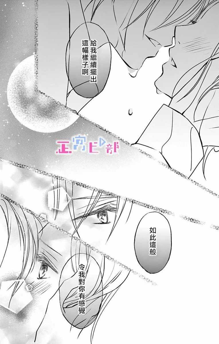 辽河社长没人爱漫画,第2话4图