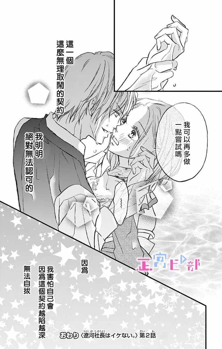 辽河社长没人爱漫画,第2话4图