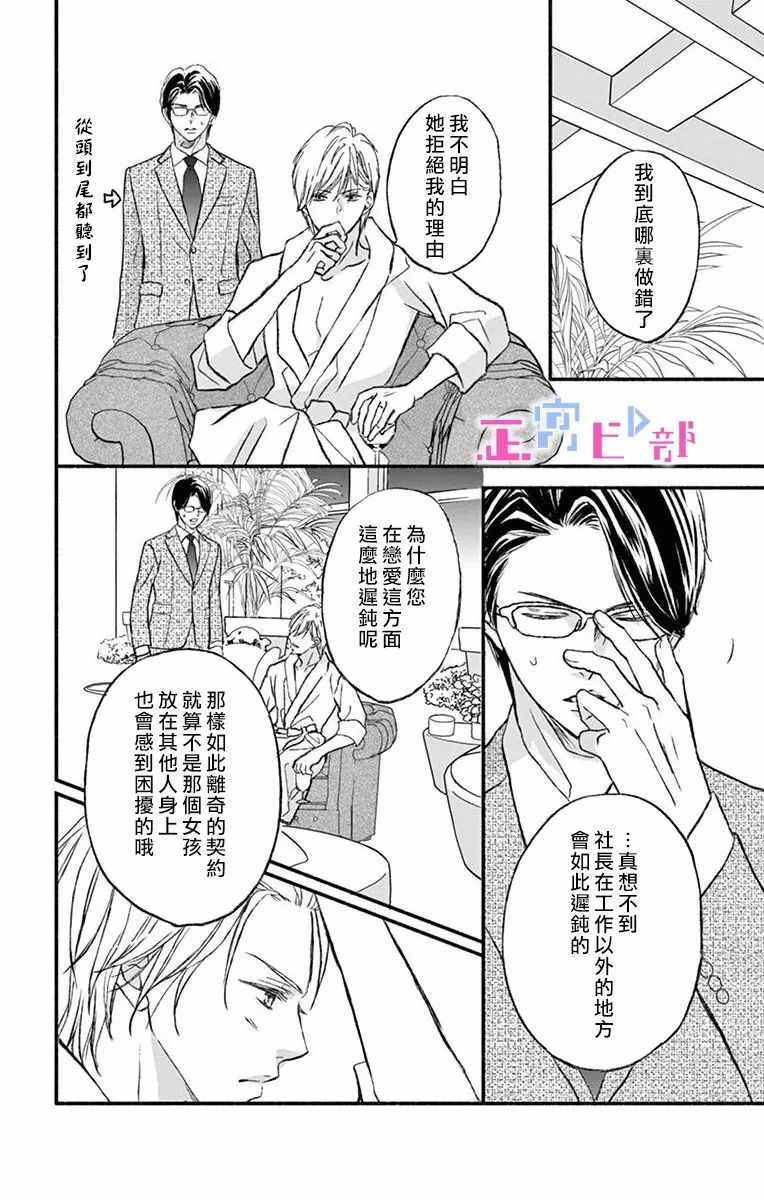 辽河社长没人爱漫画,第2话4图