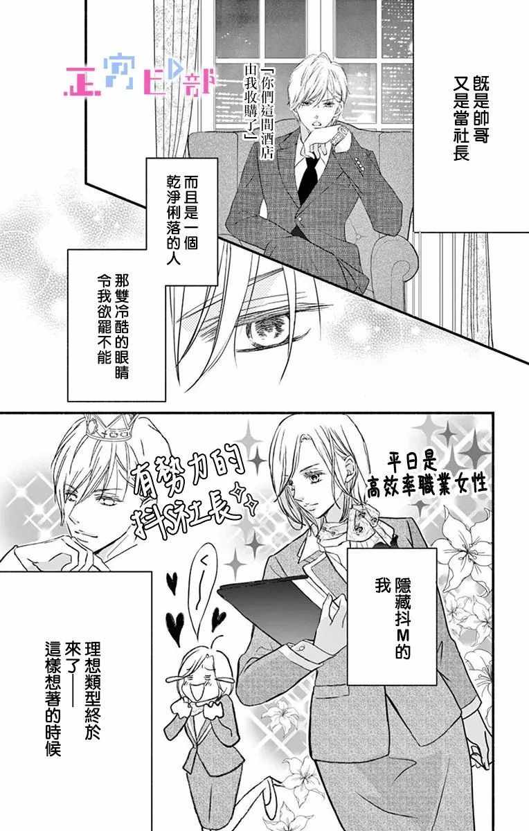 辽河社长没人爱漫画,第2话3图