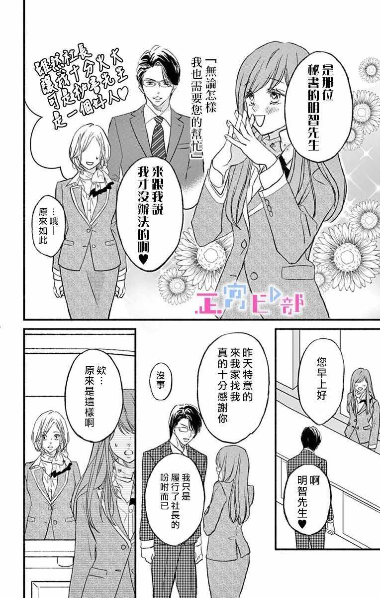 辽河社长没人爱漫画,第2话2图