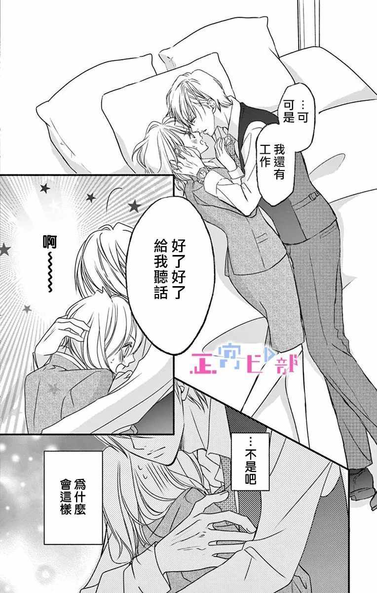 辽河社长没人爱漫画,第2话2图