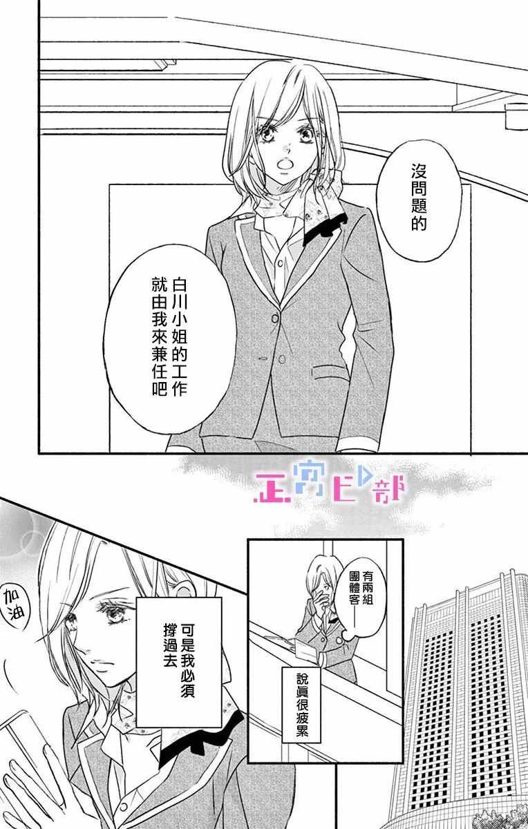 辽河社长没人爱漫画,第2话3图