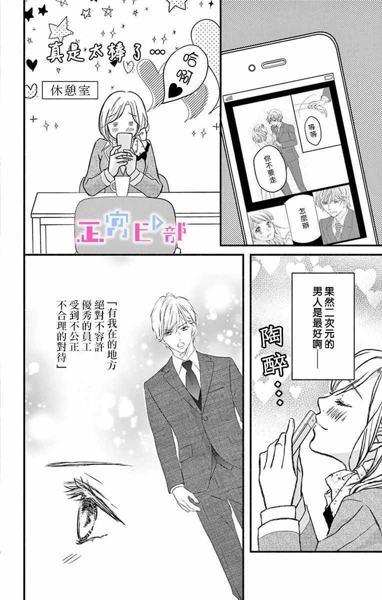 辽河社长没人爱漫画,第2话5图