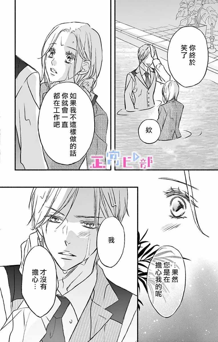 辽河社长没人爱漫画,第2话1图