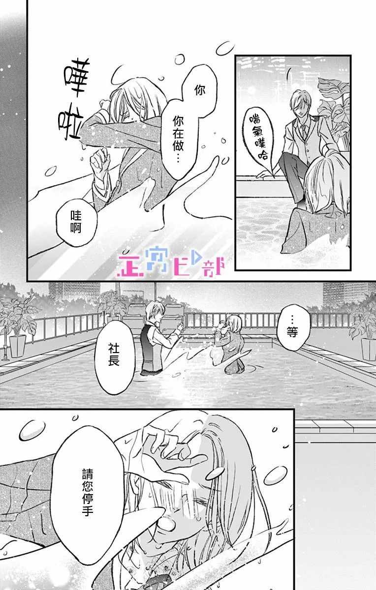 辽河社长没人爱漫画,第2话4图