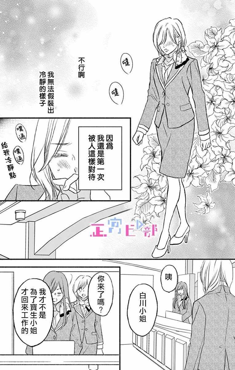 辽河社长没人爱漫画,第2话1图