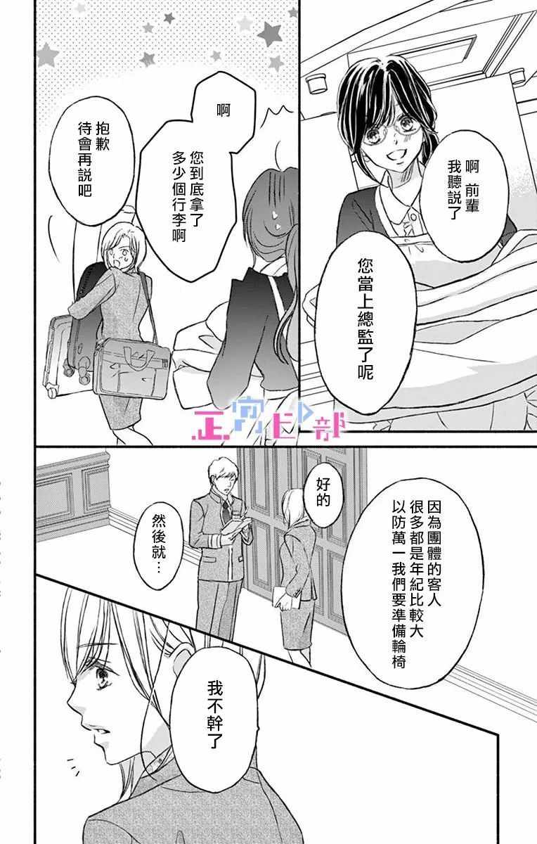 辽河社长没人爱漫画,第2话4图