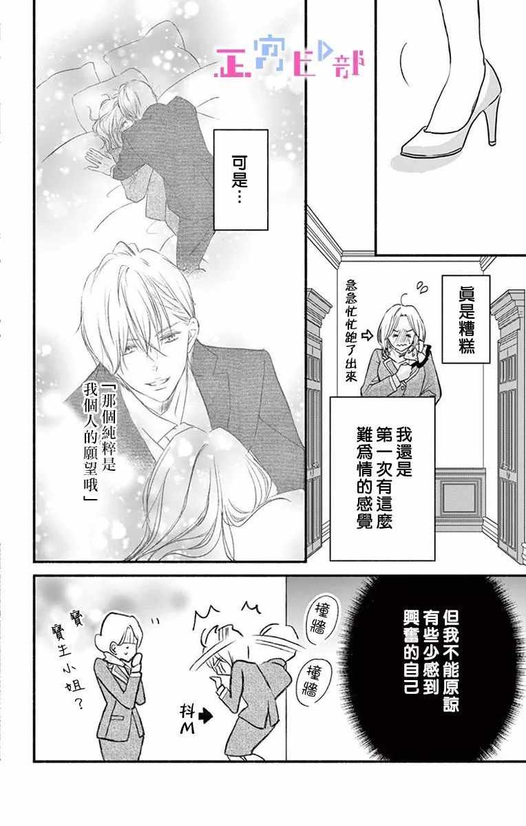 辽河社长没人爱漫画,第2话3图