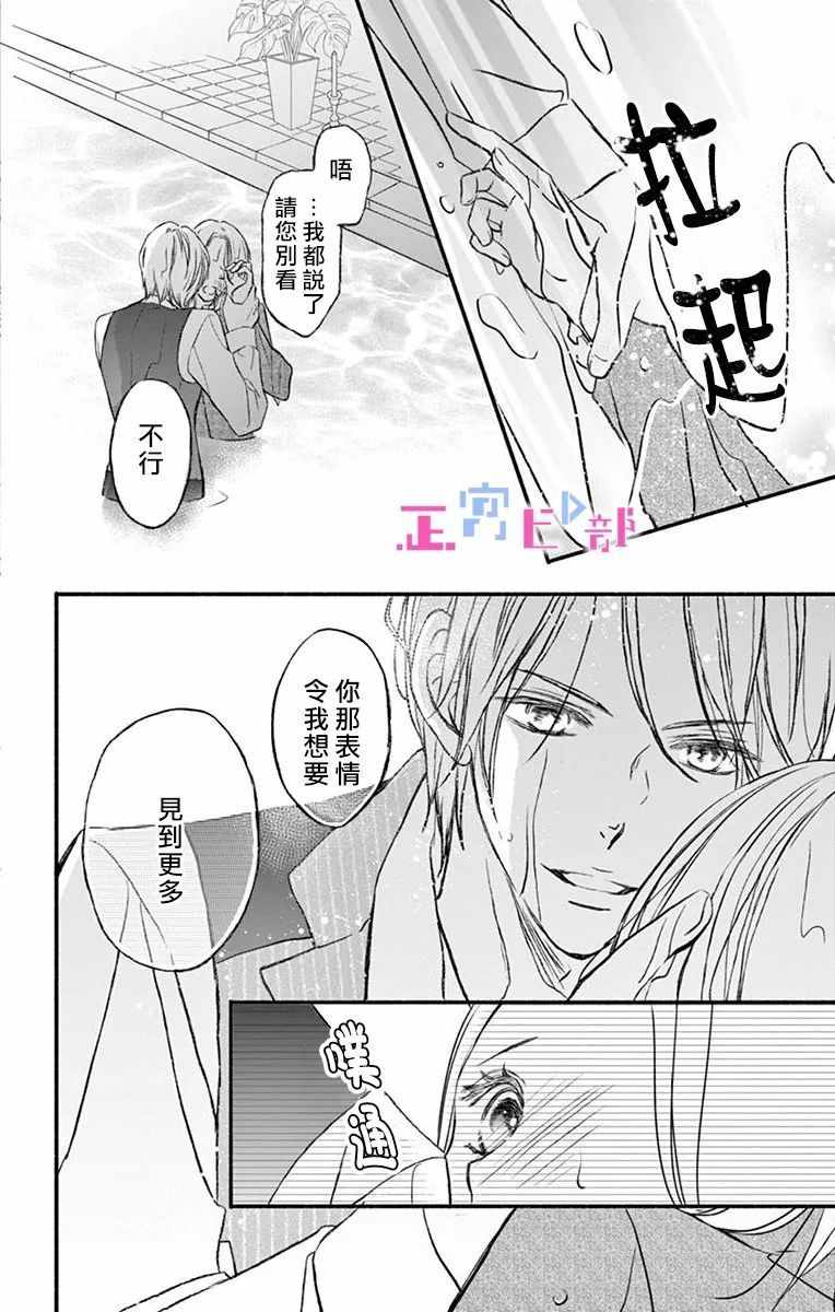 辽河社长没人爱漫画,第2话3图