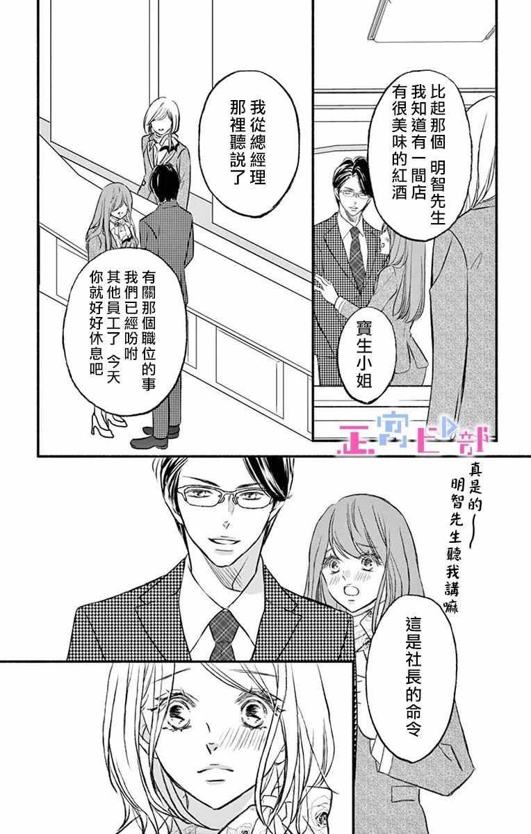 辽河社长没人爱漫画,第2话3图