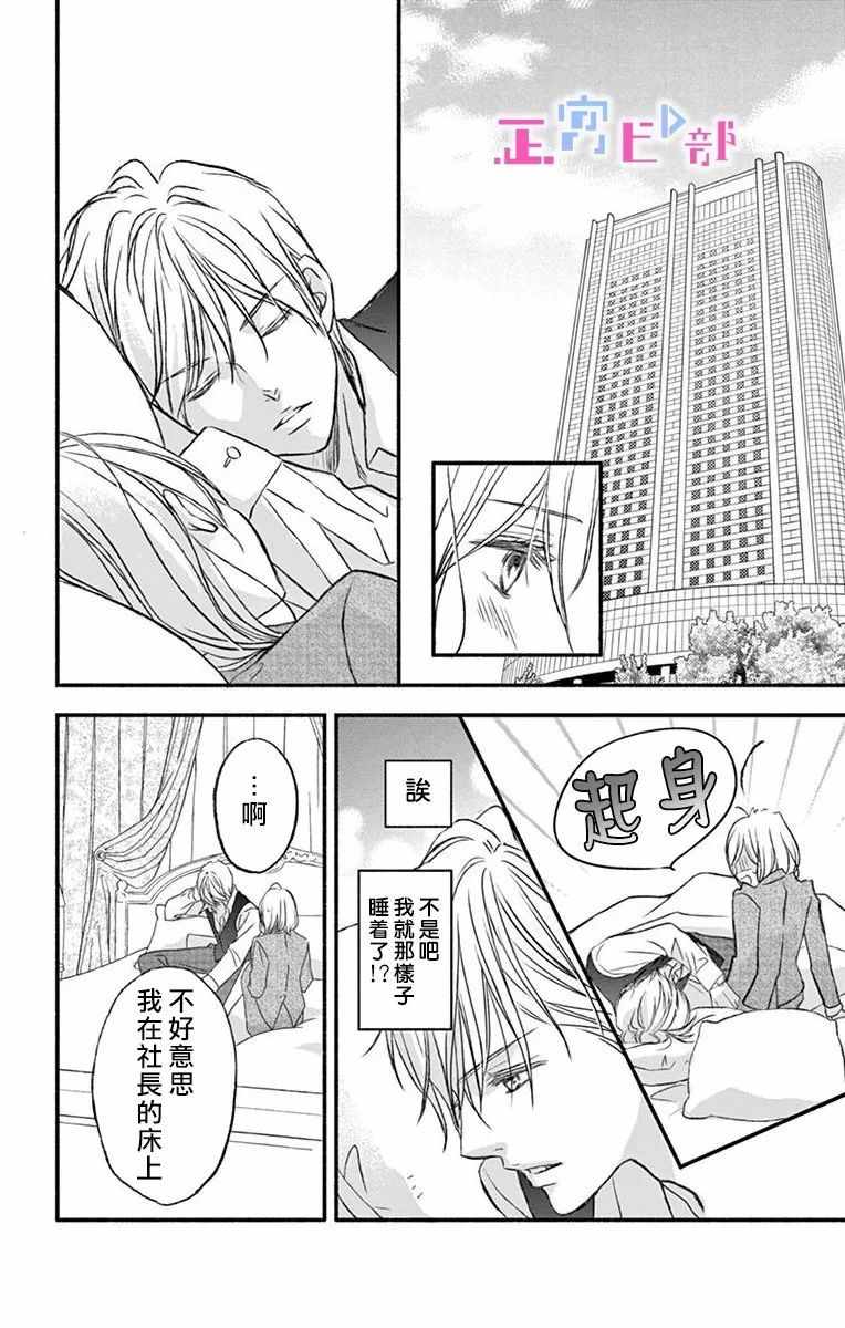 辽河社长没人爱漫画,第2话2图