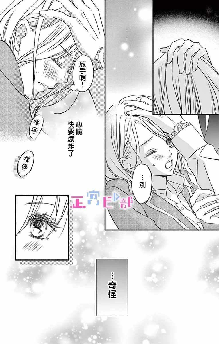 辽河社长没人爱漫画,第2话3图