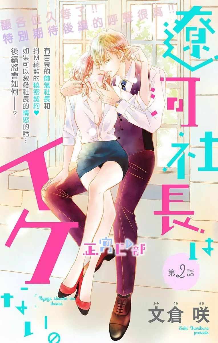 辽河社长没人爱漫画,第2话1图