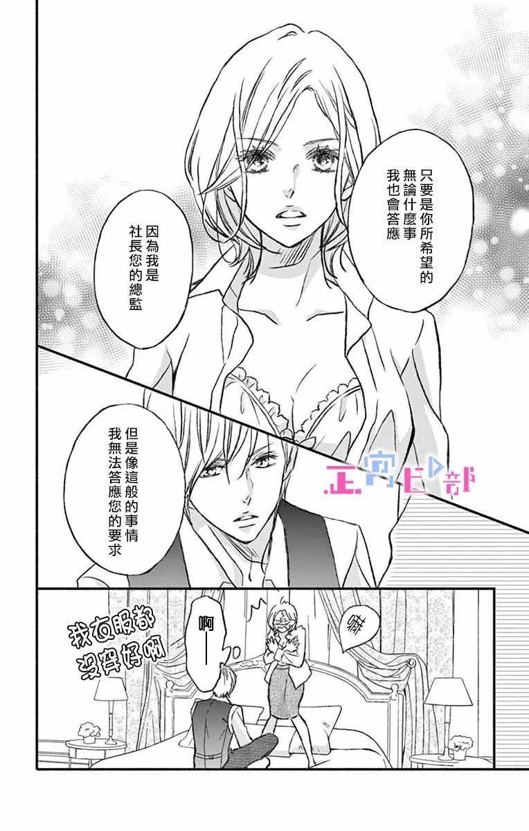 辽河社长没人爱漫画,第2话2图