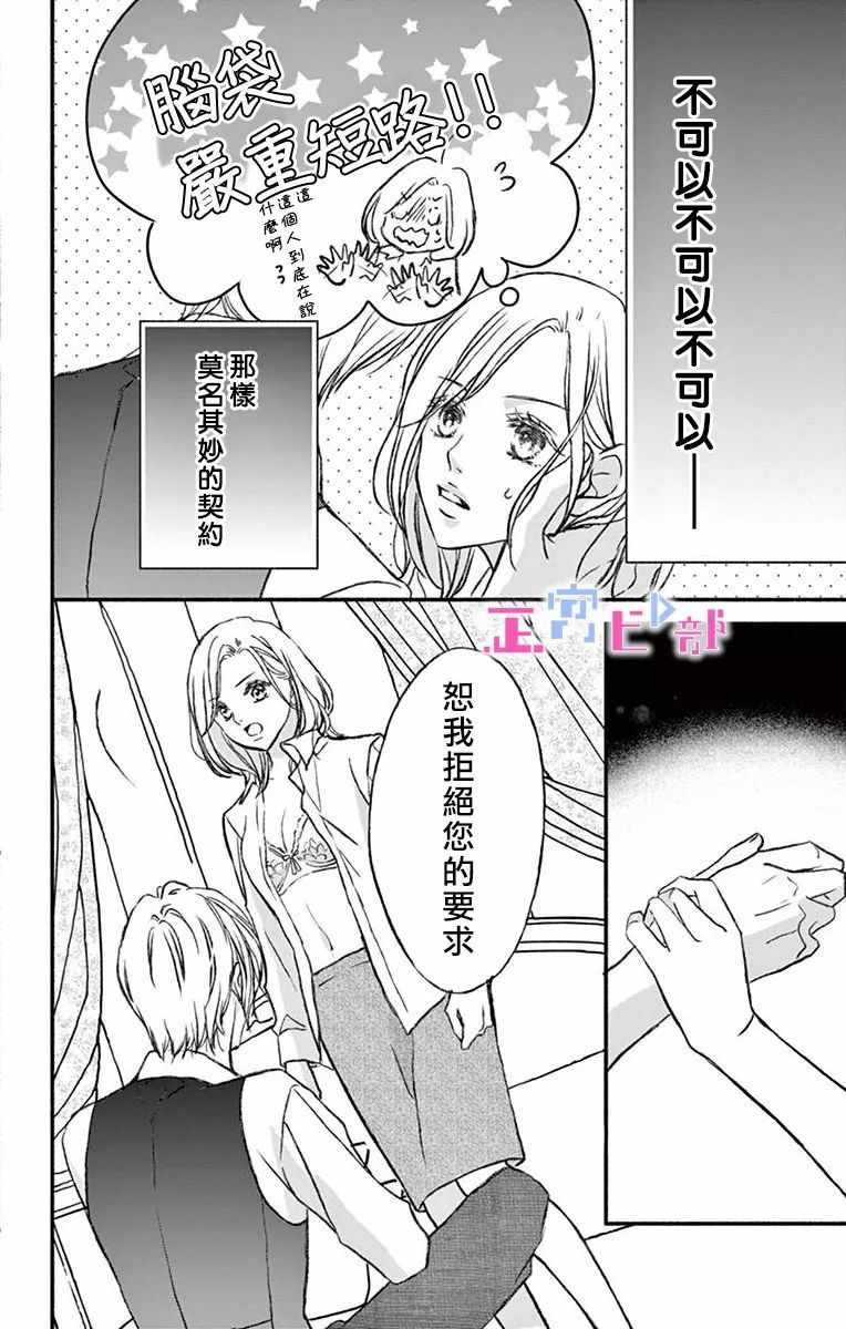 辽河社长没人爱漫画,第2话1图