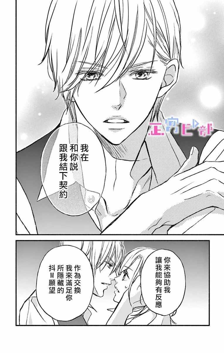 辽河社长没人爱漫画,第2话5图