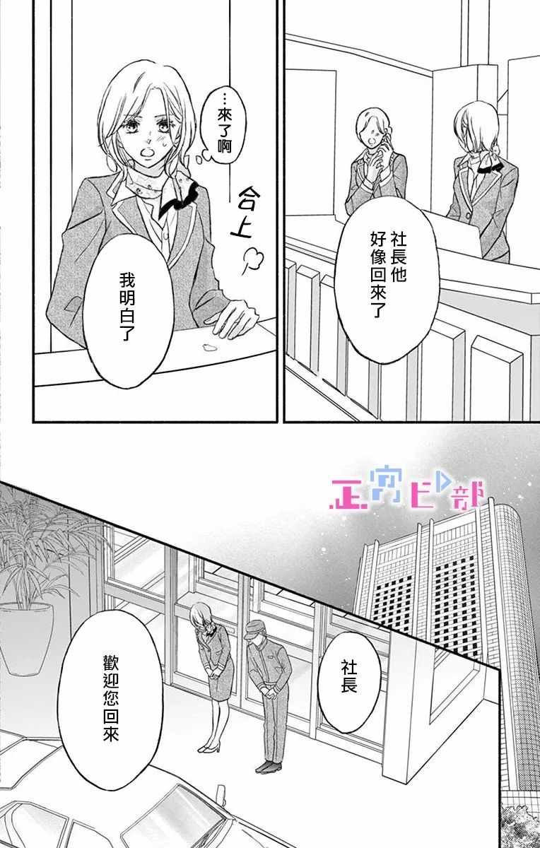 辽河社长没人爱漫画,第2话1图