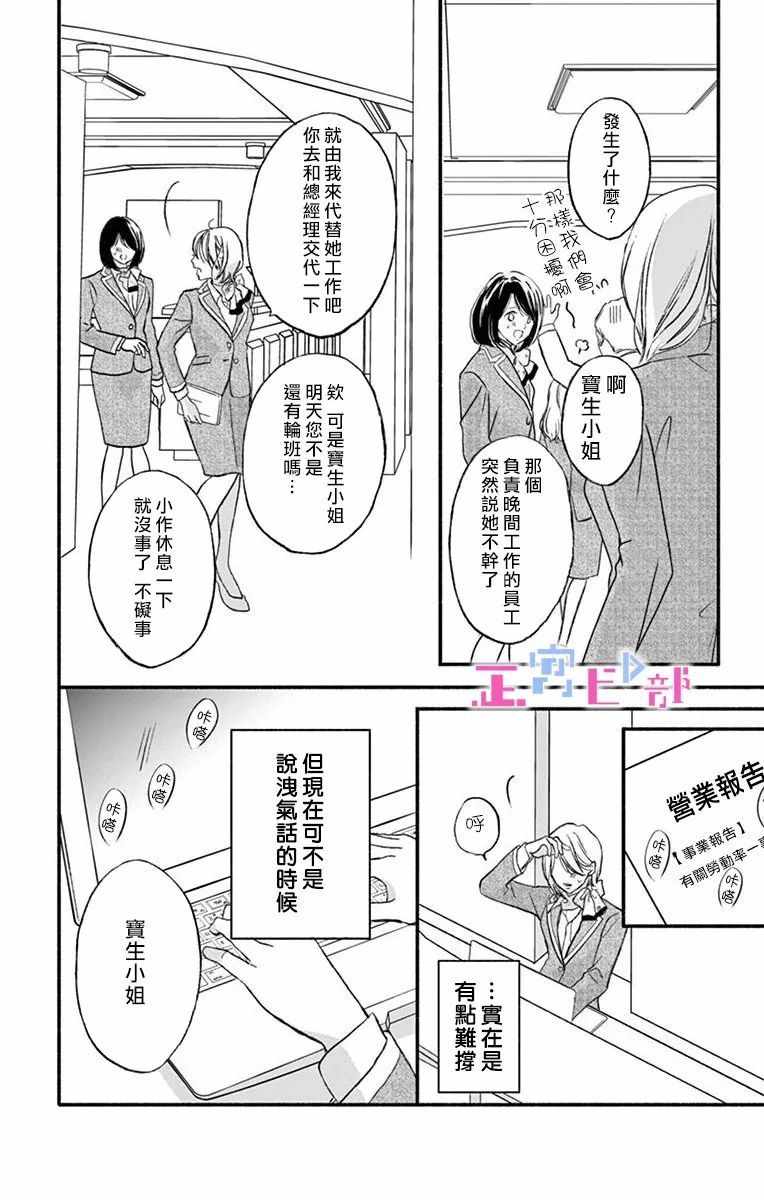 辽河社长没人爱漫画,第2话5图