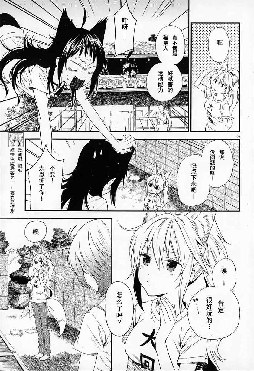 妖怪宅院漫画,第4话5图