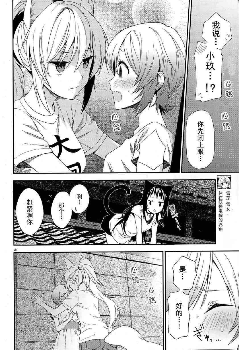 妖怪宅院漫画,第4话3图