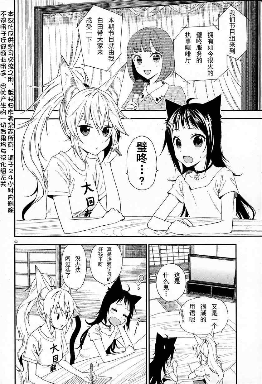 妖怪宅院漫画,第4话2图