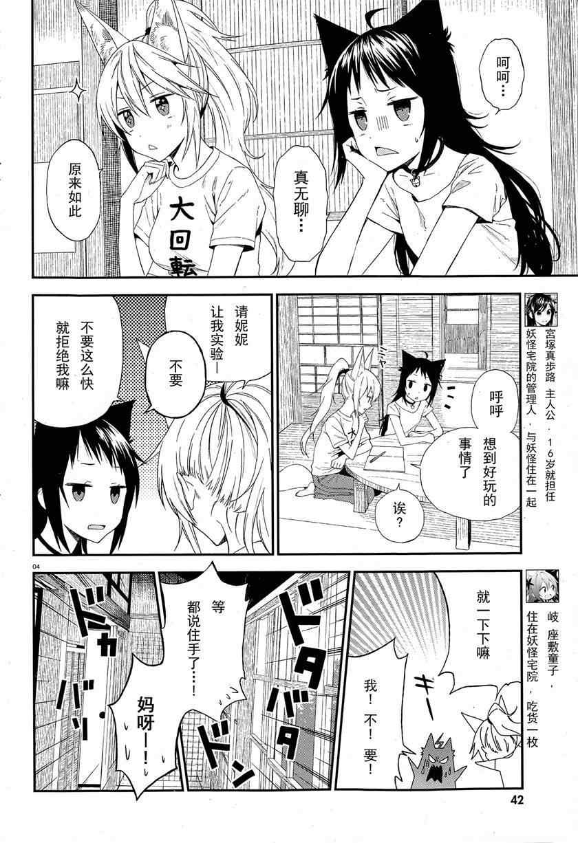 妖怪宅院漫画,第4话4图