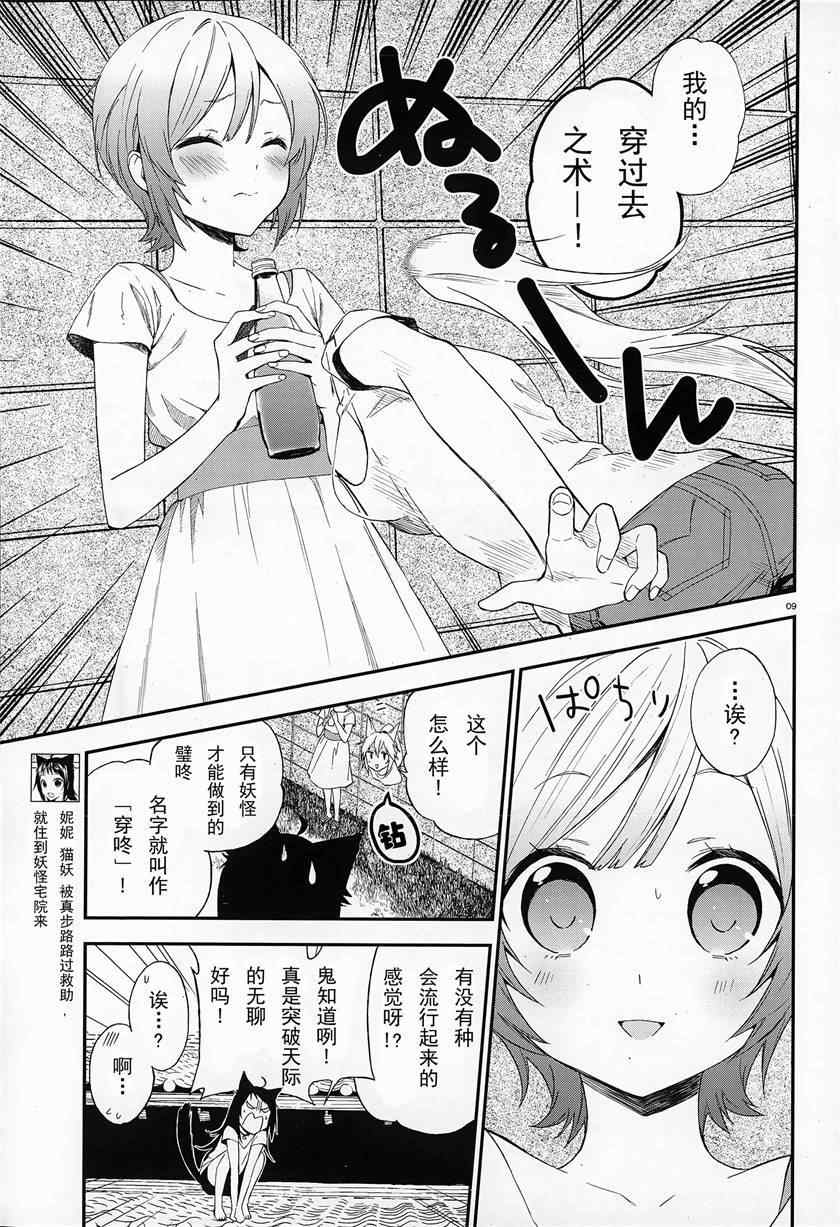 妖怪宅院漫画,第4话4图