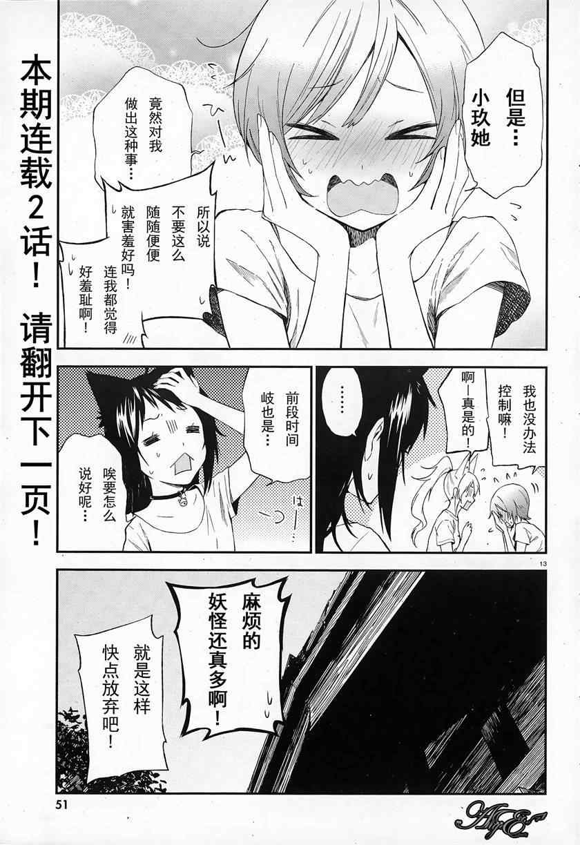 妖怪宅院漫画,第4话3图