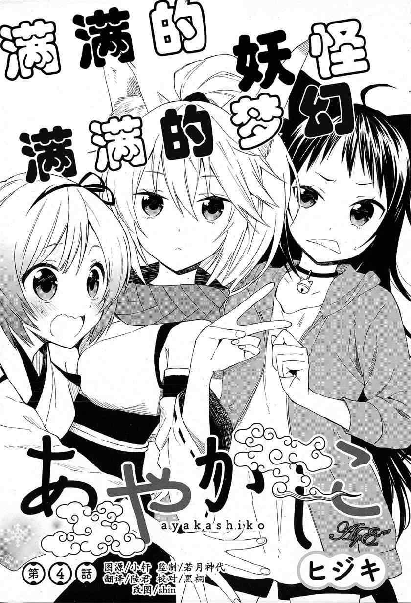 妖怪宅院漫画,第4话1图