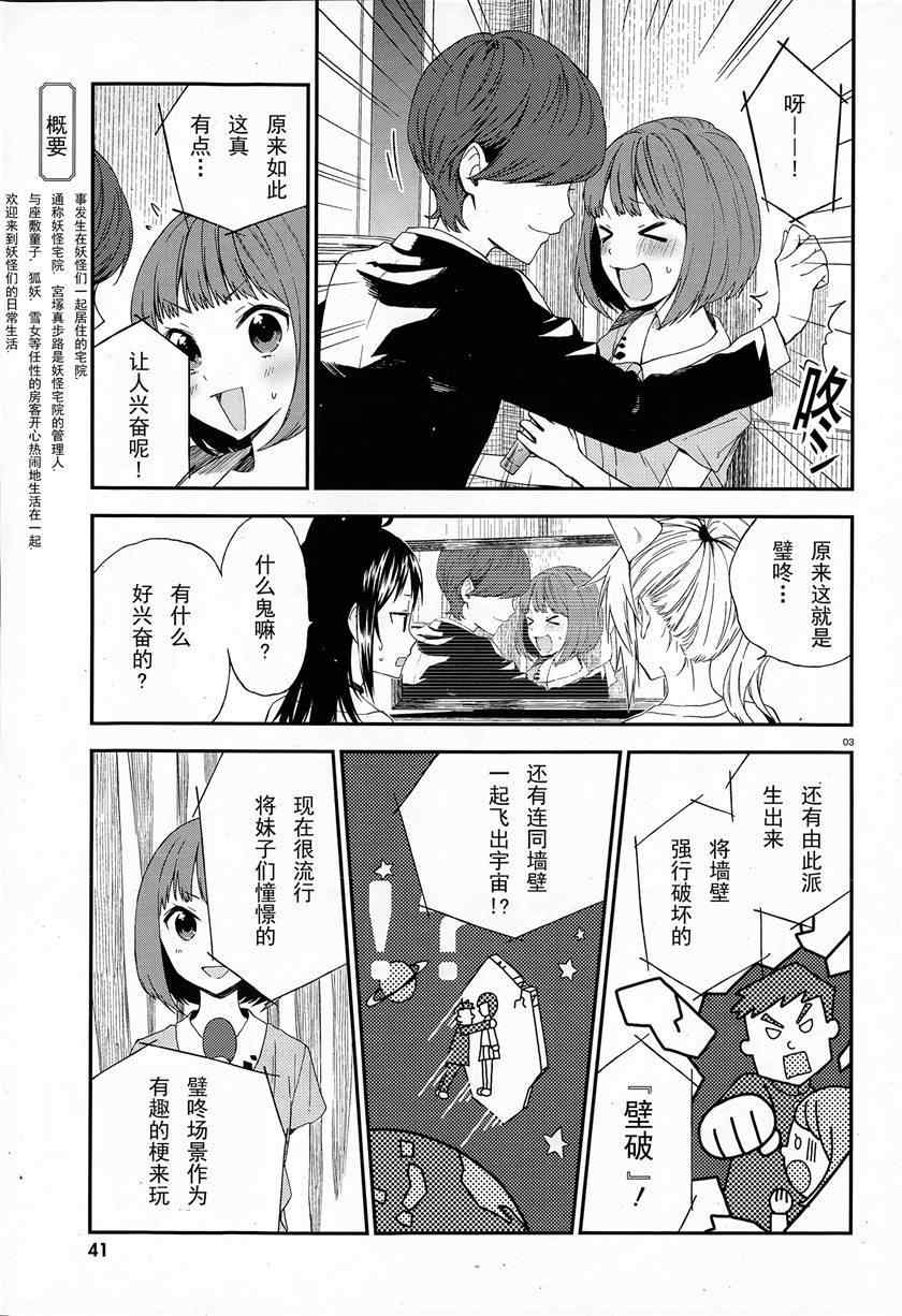 妖怪宅院漫画,第4话3图