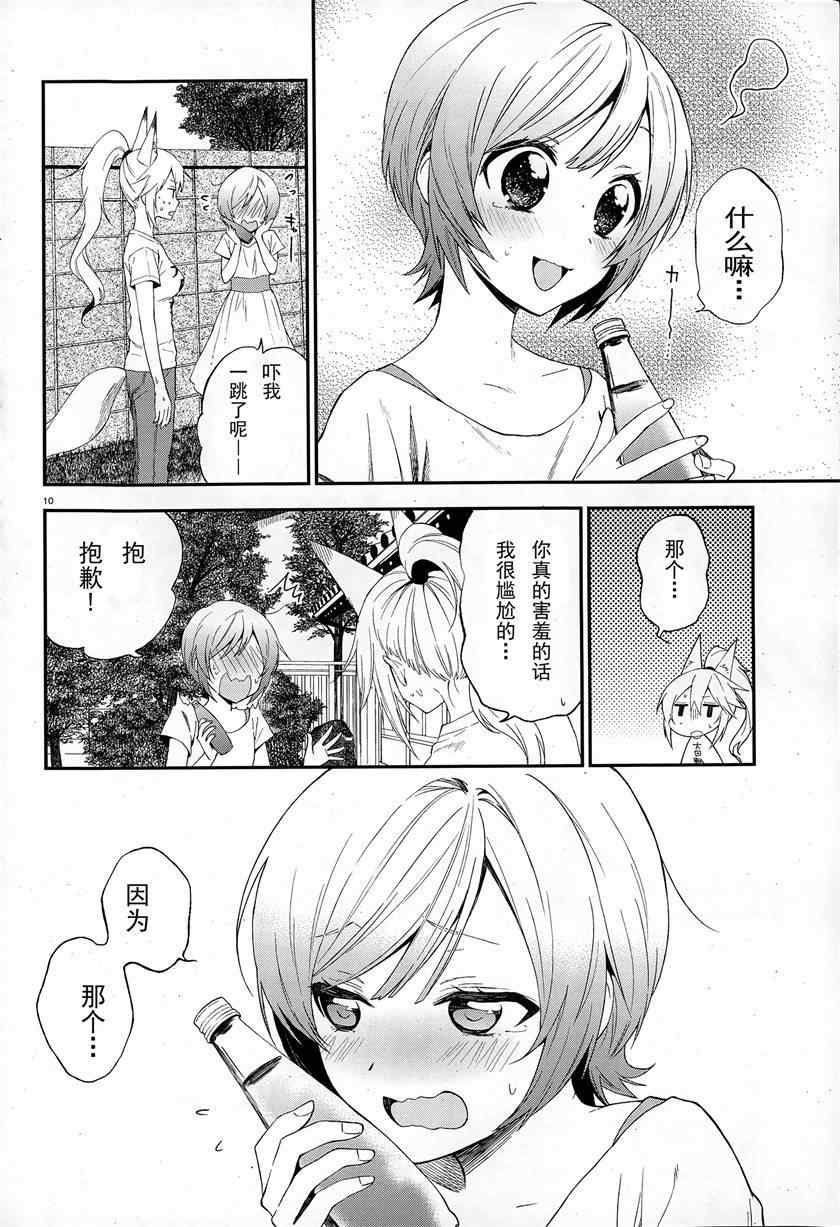 妖怪宅院漫画,第4话5图