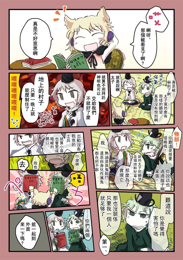 New Frontier+庭院中的飞鸟漫画,第1话2图