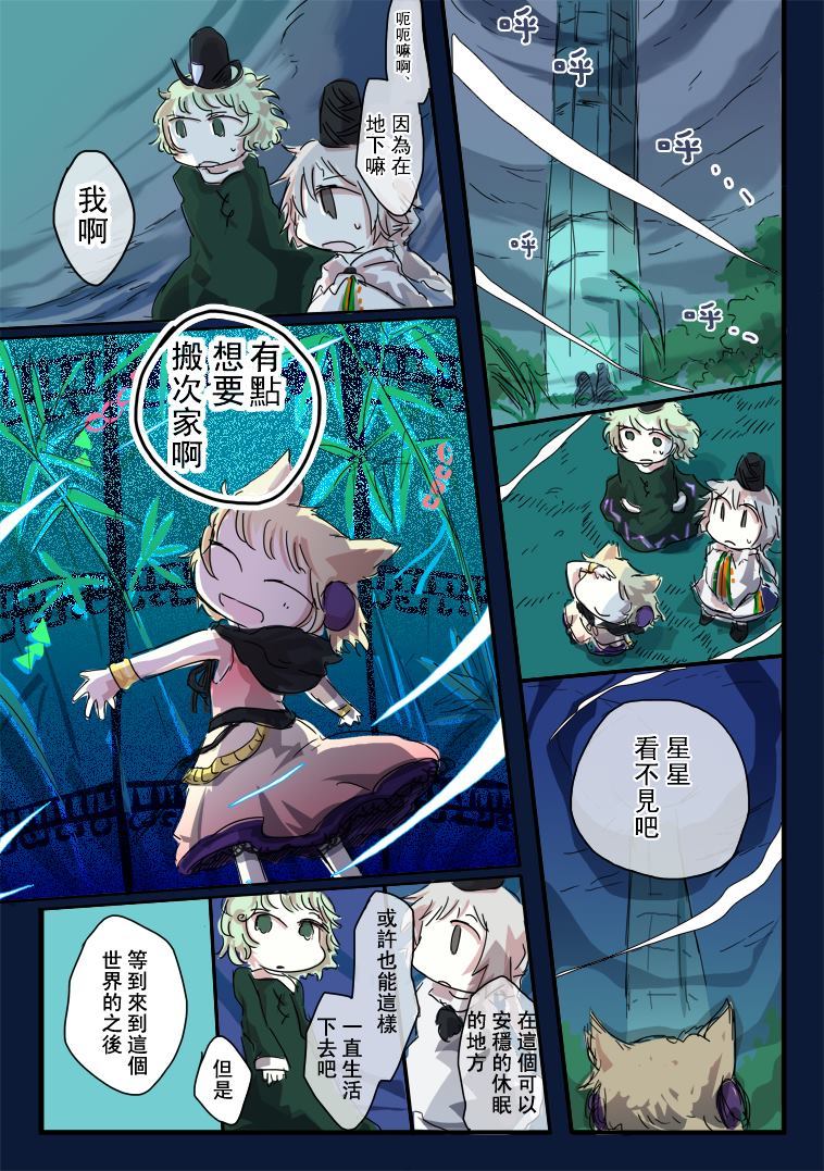 New Frontier+庭院中的飞鸟漫画,第1话3图