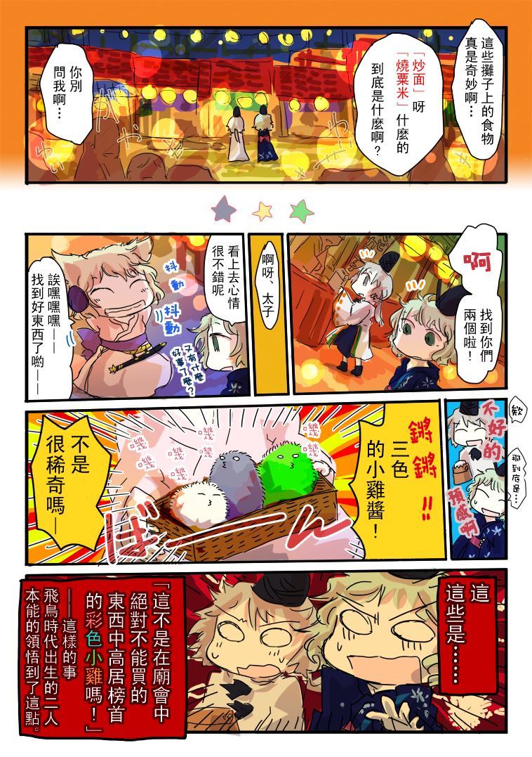 New Frontier+庭院中的飞鸟漫画,第1话2图