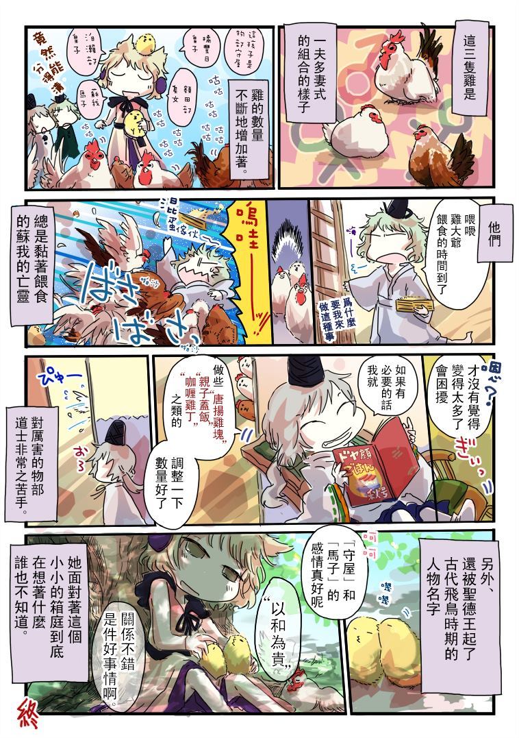 New Frontier+庭院中的飞鸟漫画,第1话5图