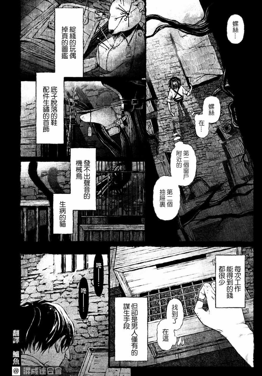 他眼中的美漫画,第1话3图