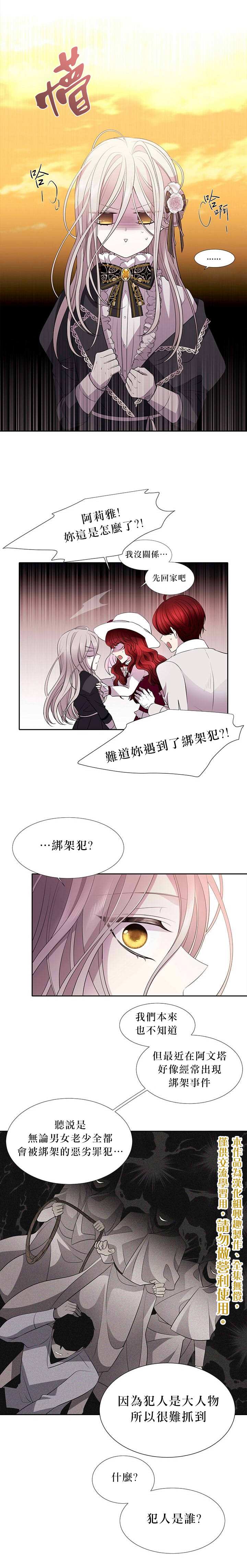 夏洛特的五个徒弟漫画,第6话5图