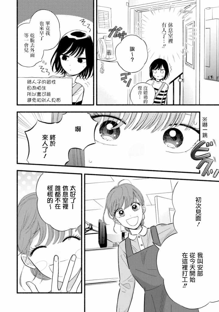 路人子之恋漫画,第1话2图