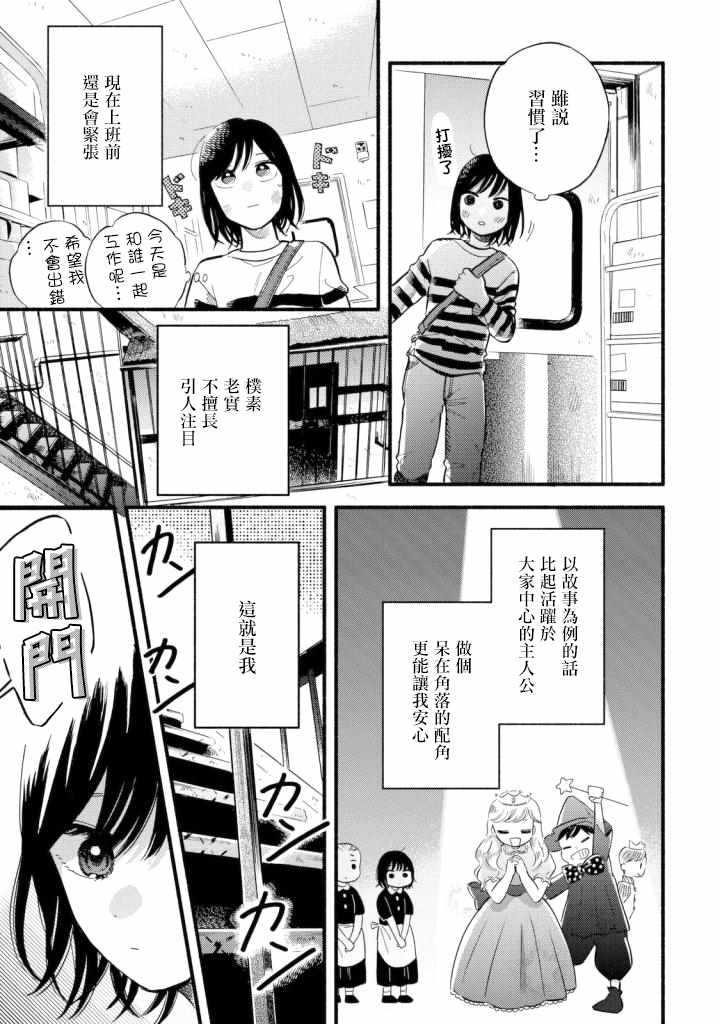 路人子之恋漫画,第1话1图