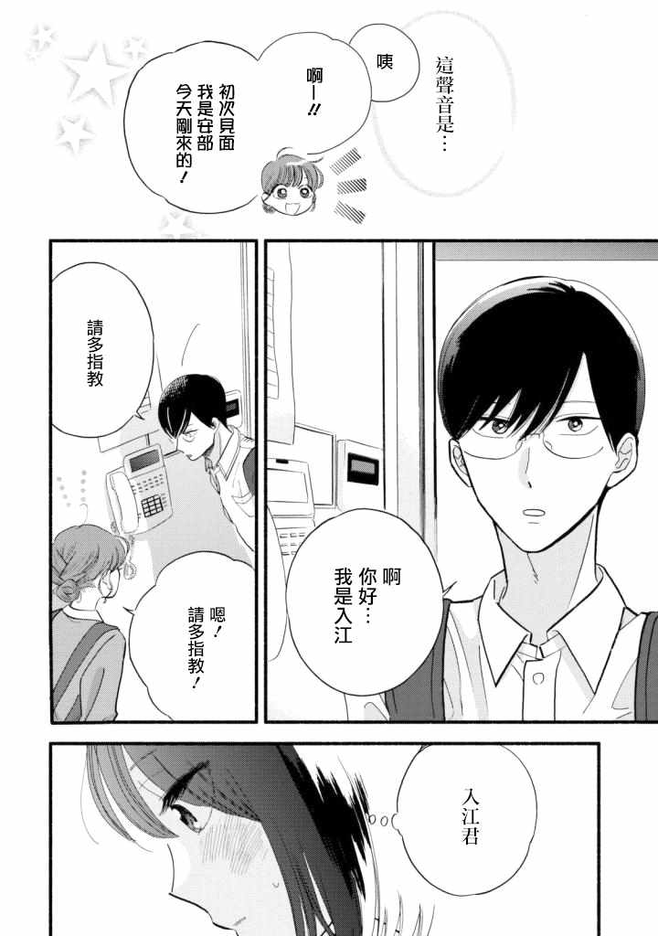 路人子之恋漫画,第1话4图