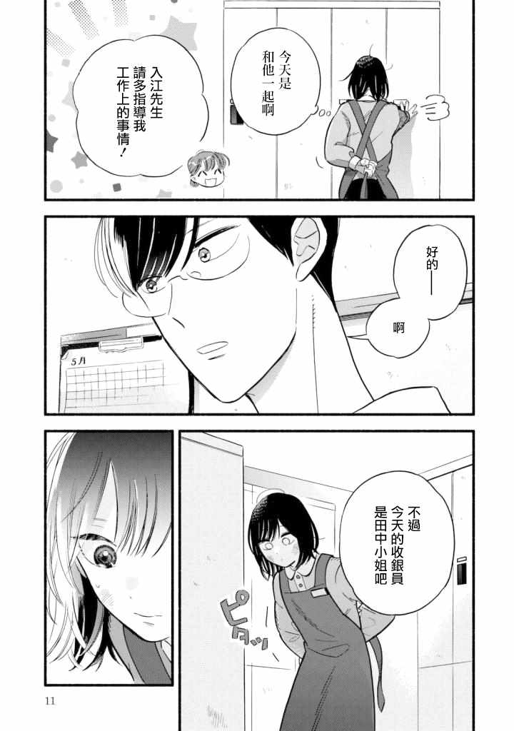 路人子之恋漫画,第1话5图