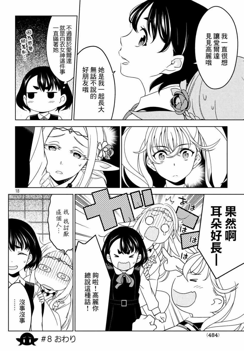 江户前的废柴精灵漫画,第8话4图